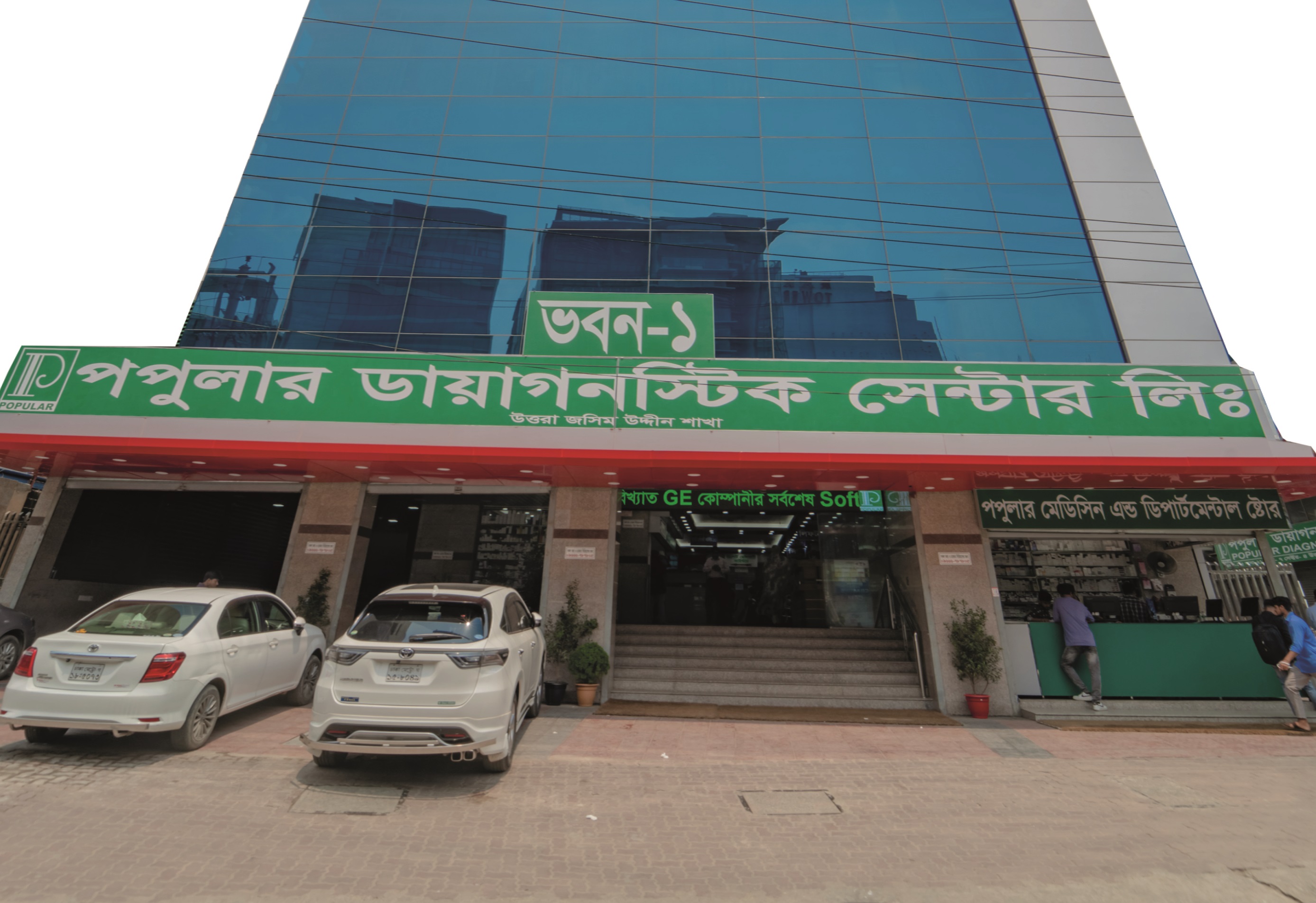 Popular Diagnostic Center Uttara